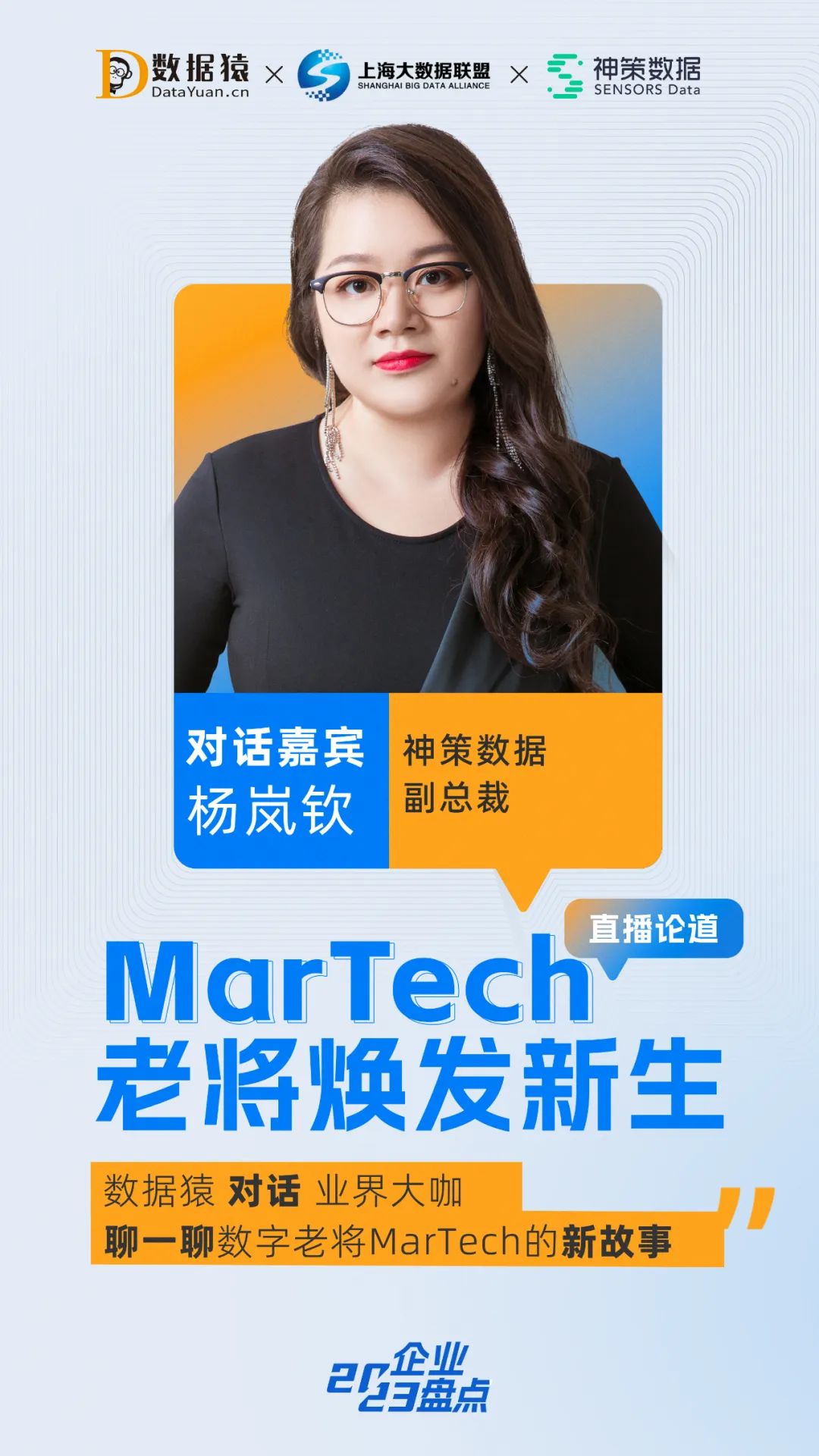 MarTech老將_數(shù)據(jù)猿直播_干貨分享-3