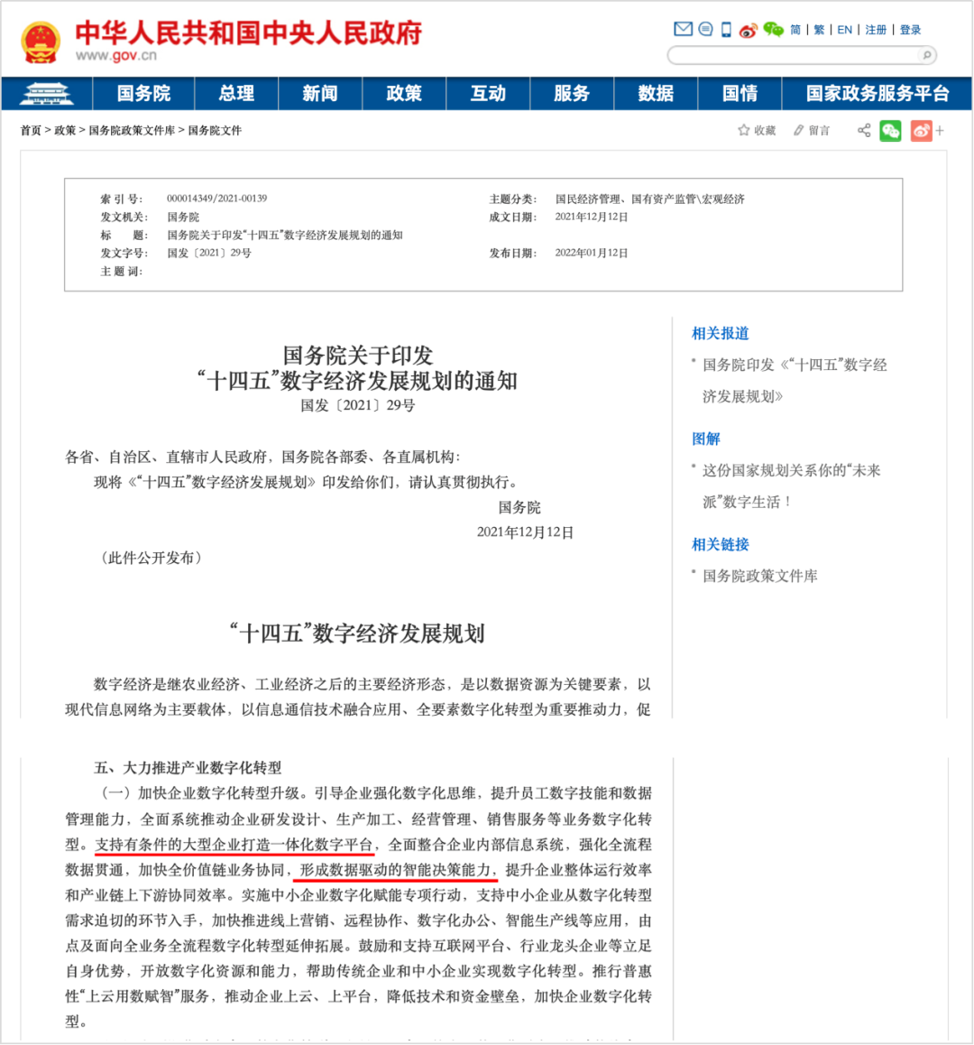 5億融資_杉數(shù)科技_智能決策技術(shù)-11