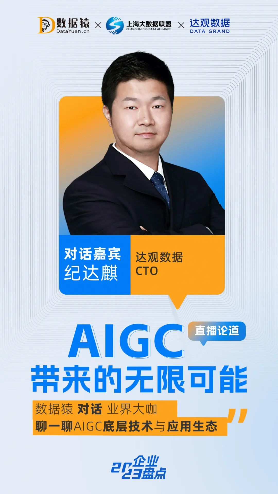 ChatGPT_AIGC_中國(guó)企業(yè)-3