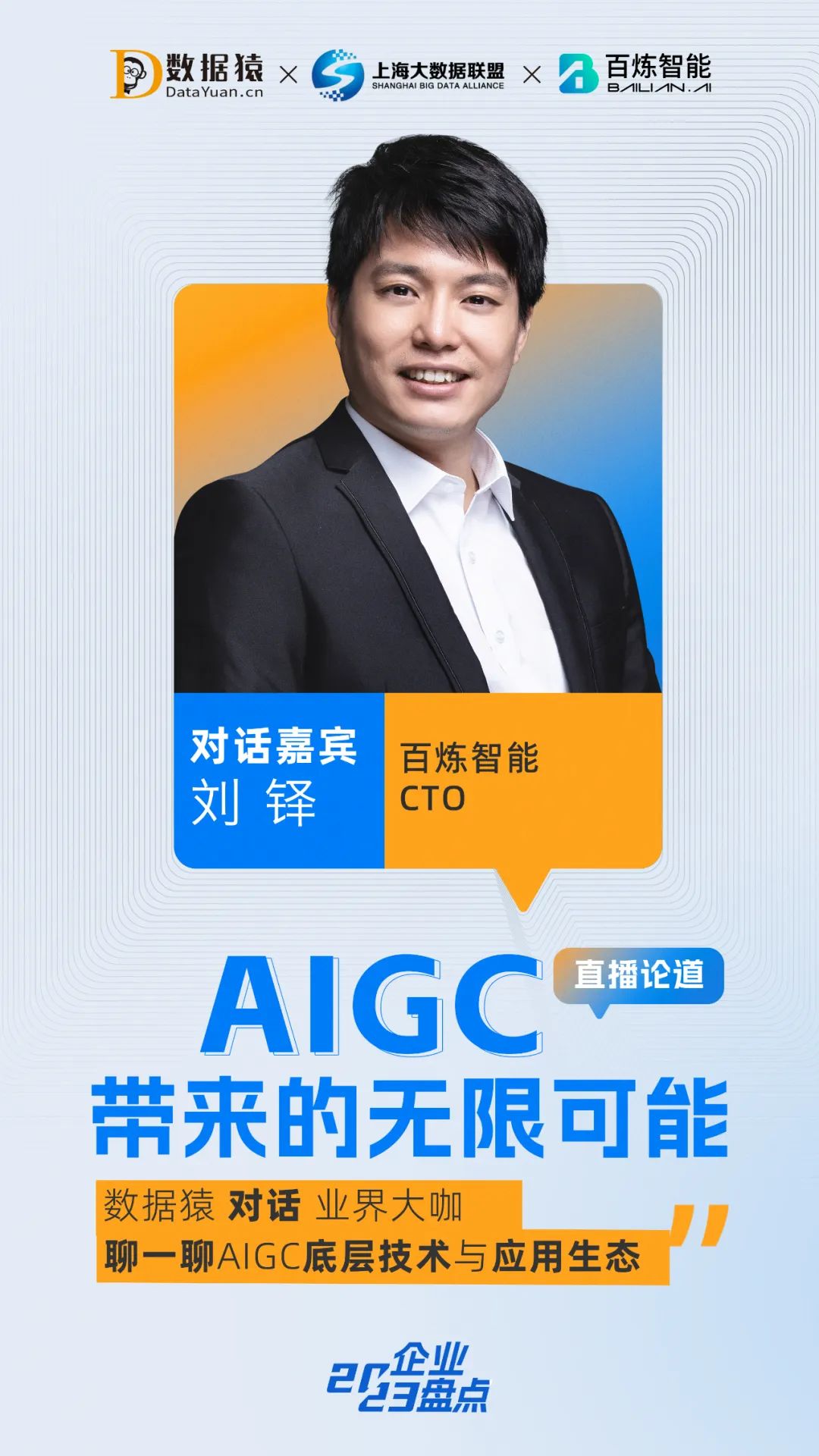 ChatGPT_AIGC_中國(guó)企業(yè)-4