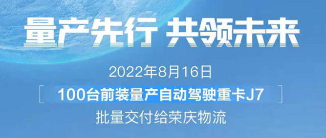 年底量產(chǎn)交付_圖森未來(lái)_自動(dòng)駕駛-2