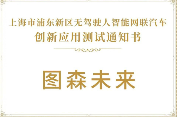 年底量產(chǎn)交付_圖森未來(lái)_自動(dòng)駕駛-4