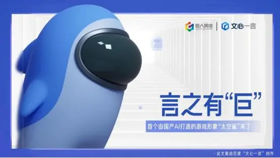 Giant Network and Baidu Wenxin have reached a cooperation agreement