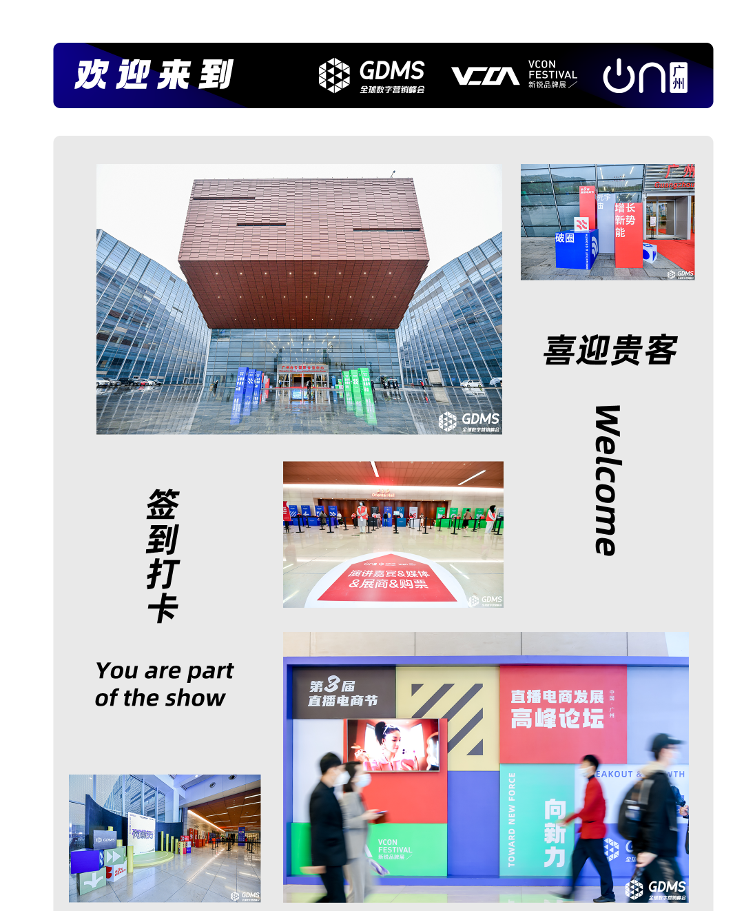 GDMS_全球數(shù)字營銷峰會_全場回顧-1