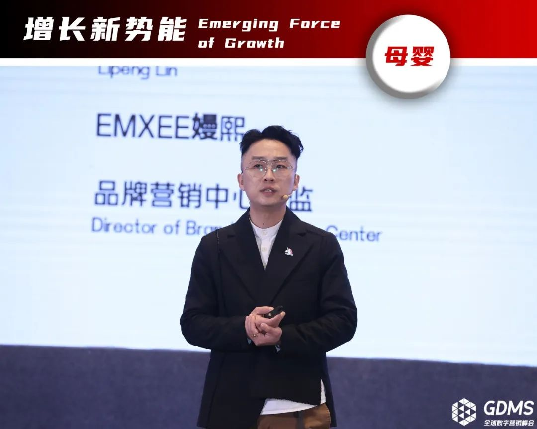 GDMS_全球數(shù)字營銷峰會_全場回顧-65