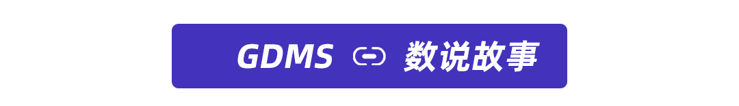 GDMS_全球數(shù)字營銷峰會_全場回顧-74