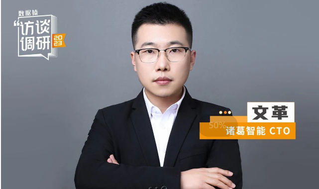 諸葛智能CTO文革：以自助式數據分析，幫助企業(yè)釋放業(yè)務價值丨數據猿專訪