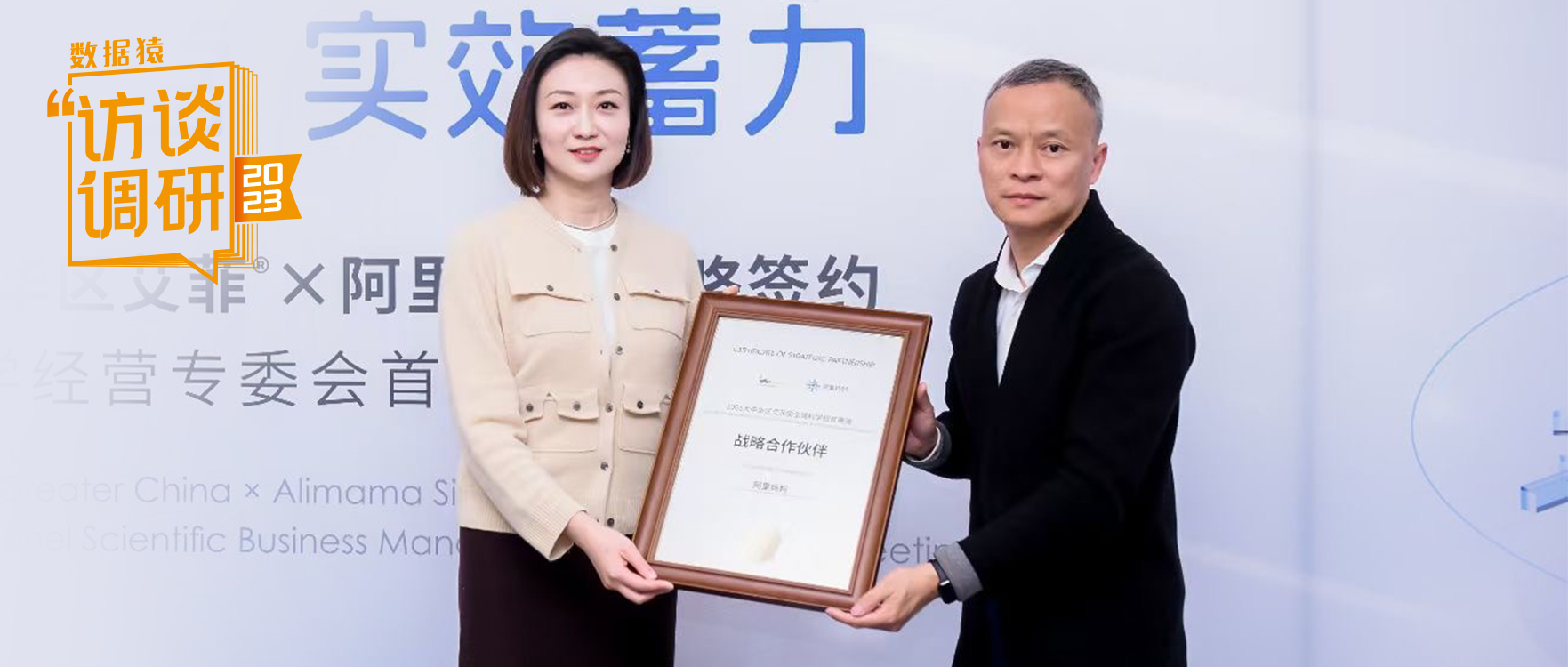 大中華區(qū)艾菲攜手阿里媽媽，推動全域科學經營，助力品牌實現確定性增長 | 數據猿專訪