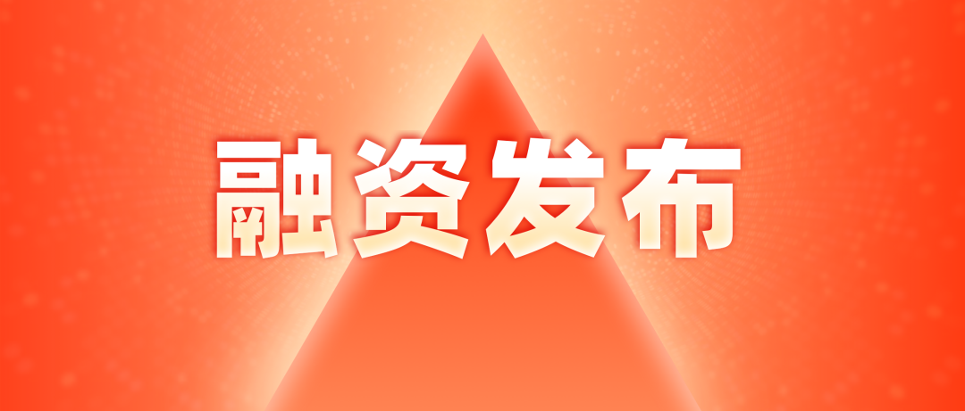 官宣 | 奇點(diǎn)云完成近億元C2輪融資，加速“企業(yè)級(jí)”布局