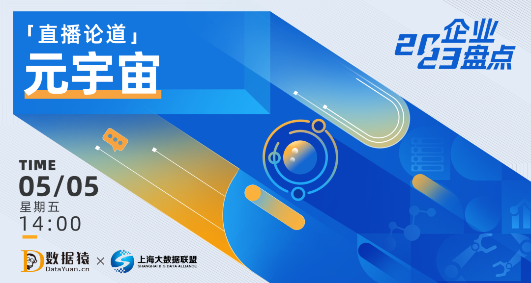 【報名】尋找元宇宙突破的關(guān)鍵力量，AIGC會送上“神助攻”么？丨直播預(yù)告