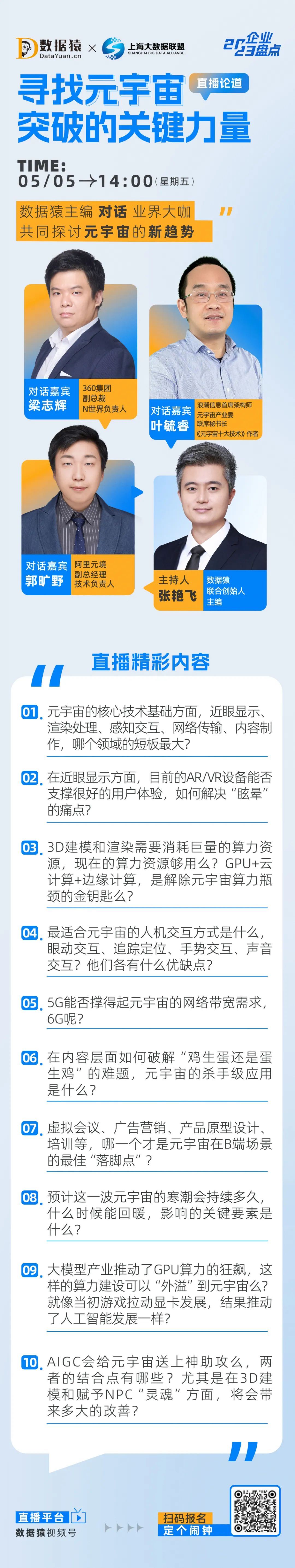元宇宙_AIGC會(huì)_直播預(yù)告-4