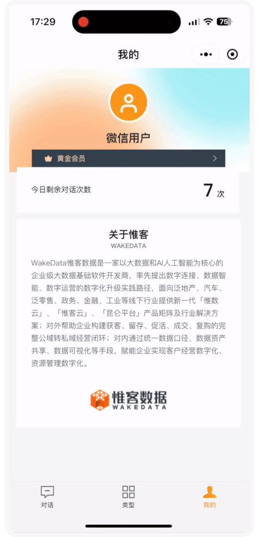 GPT_大模型產(chǎn)品_WakeData-6