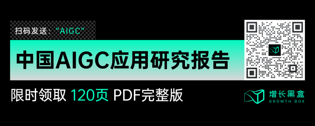 2023中國AIGC應(yīng)用研究報(bào)告 | 附120頁報(bào)告下載