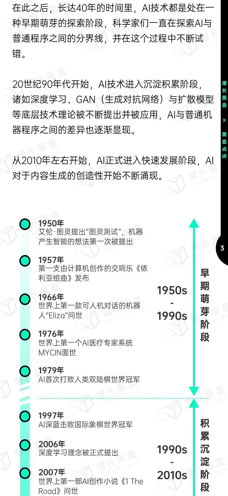 2023_中國(guó)AIGC_應(yīng)用研究報(bào)告-5