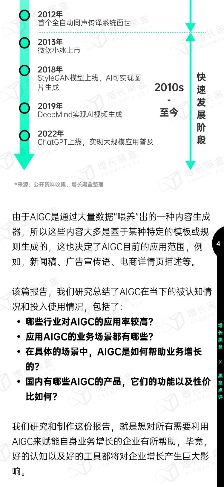 2023_中國(guó)AIGC_應(yīng)用研究報(bào)告-6