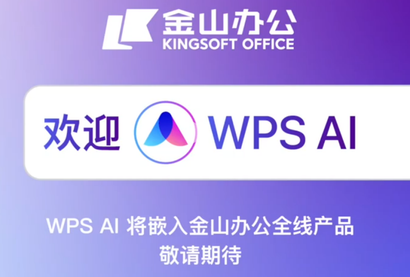 釘釘_通義千問_金山辦公WPS_AI_ChatExcel-2
