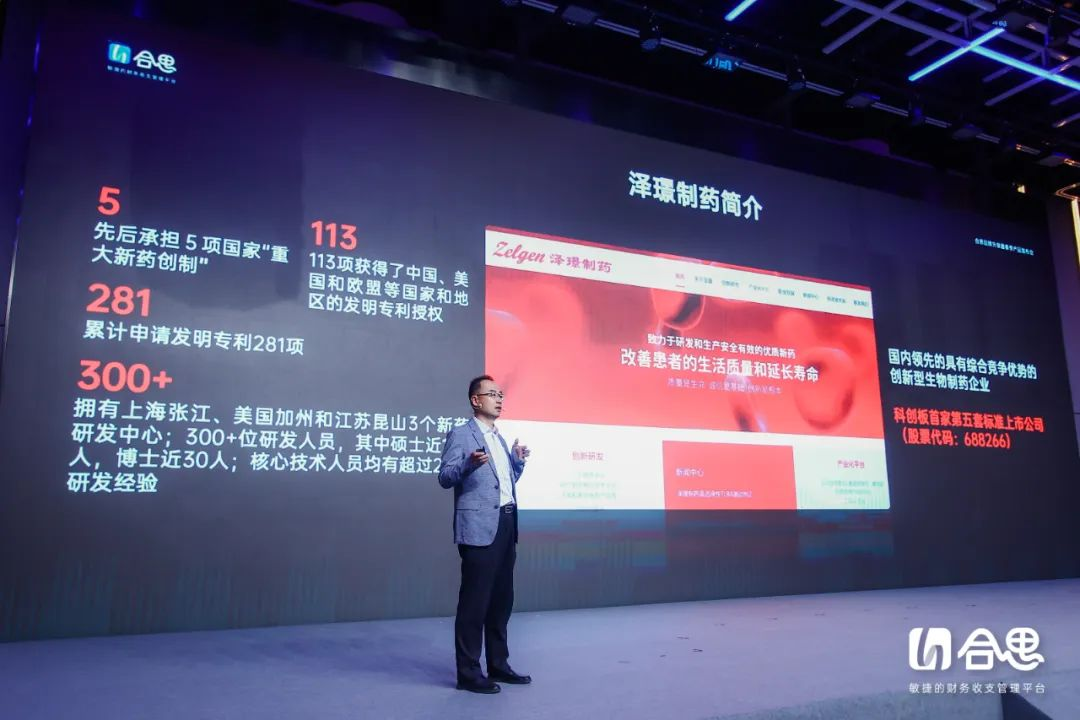 財(cái)務(wù)收支管理平臺(tái)_合思品牌_發(fā)布會(huì)-9