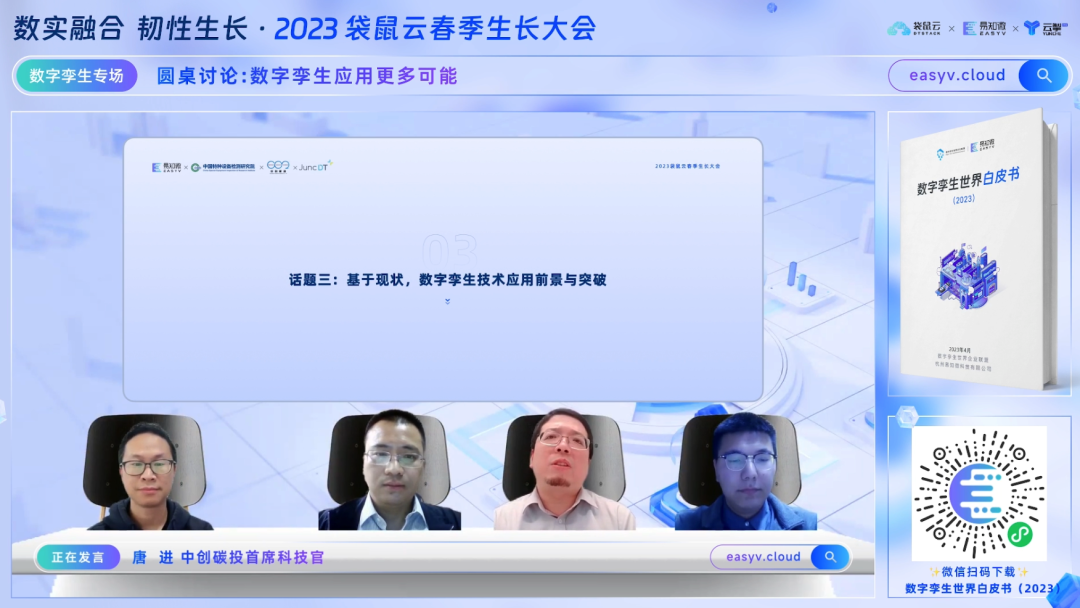 袋鼠云_春季生長(zhǎng)大會(huì)_數(shù)實(shí)融合-23