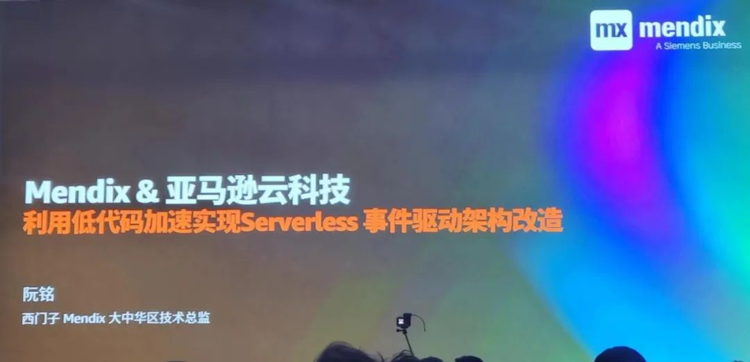 對(duì)話西門子Mendix：低代碼與亞馬遜云科技的底層融合，助力企業(yè)提效降本