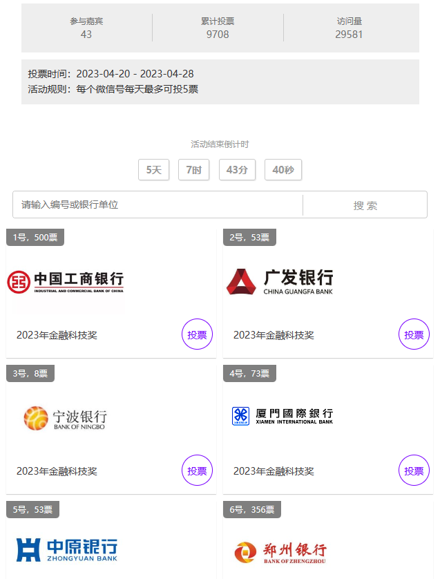 2023_BDIE_第八屆亞太銀行數(shù)字化創(chuàng)新峰會-7