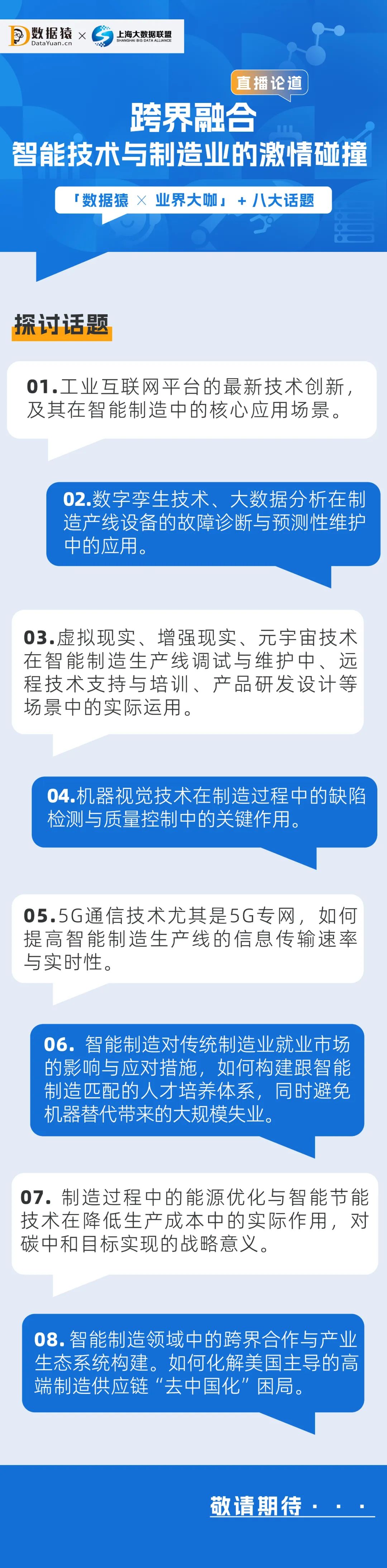 數(shù)據(jù)智能技術(shù)_制造業(yè)_汽車產(chǎn)業(yè)_數(shù)據(jù)猿5月選題預(yù)告-2