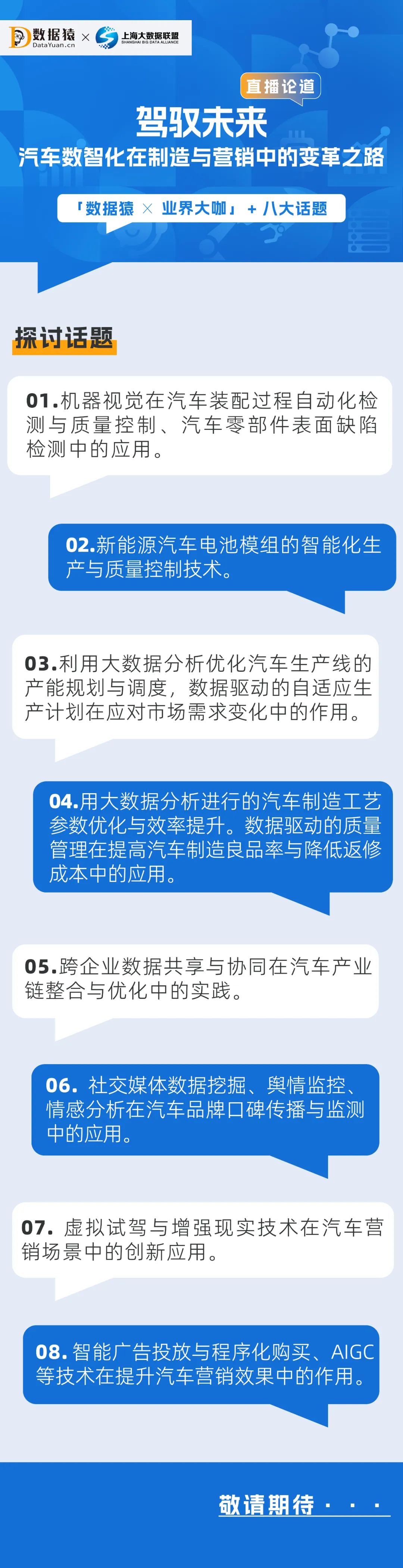 數(shù)據(jù)智能技術(shù)_制造業(yè)_汽車產(chǎn)業(yè)_數(shù)據(jù)猿5月選題預(yù)告-4
