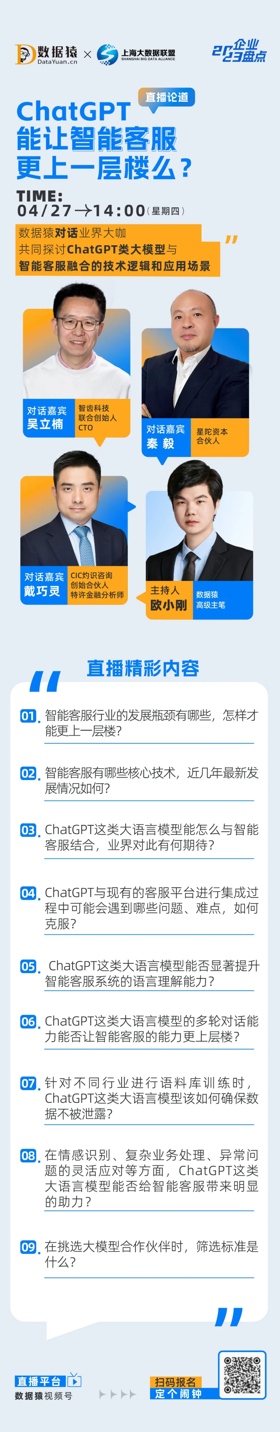 ChatGPT_智能客服_直播預告-4