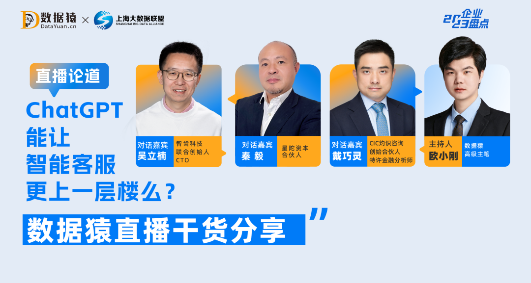 ChatGPT能讓智能客服更上一層樓么？