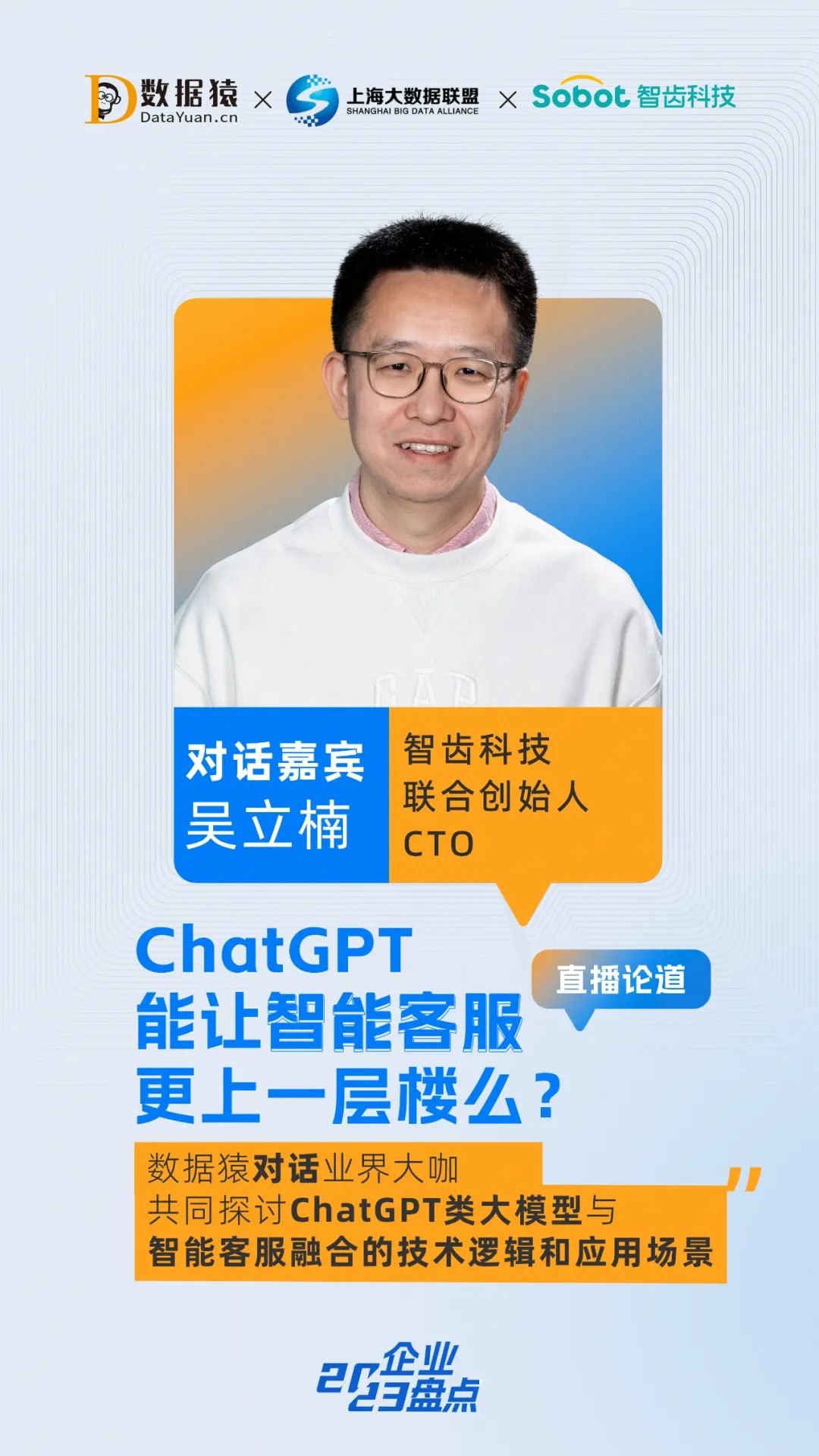 ChatGPT_智能客服_直播預(yù)告-1