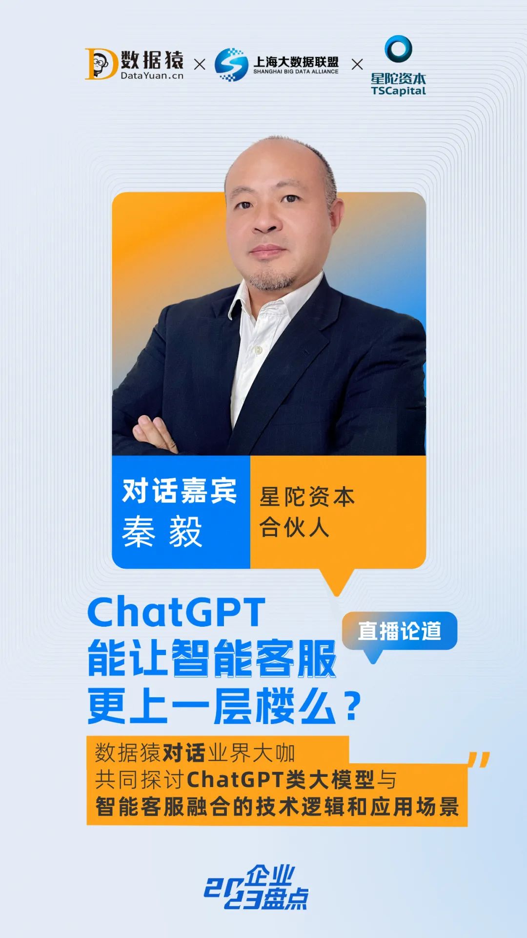 ChatGPT_智能客服_直播預(yù)告-5