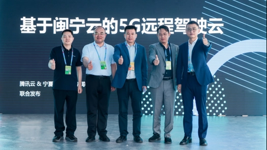 Tencent Cloud and China Unicom's Ningxia and Fujian Branches Release 5G Remote Driving Cloud
