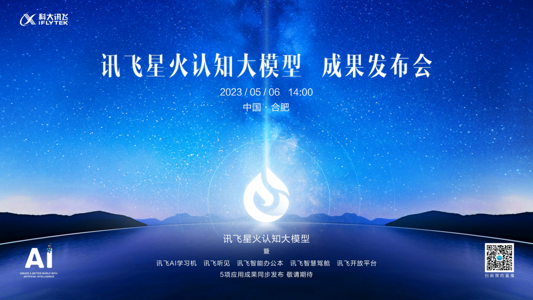 科大訊飛的2022：夯實“根據(jù)地”業(yè)務，以技術創(chuàng)新點燃大模型產業(yè)落地的“星星之火”