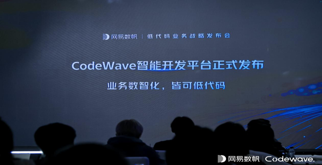 網(wǎng)易數(shù)帆_CodeWave智能開發(fā)平臺_低代碼新時(shí)代-1