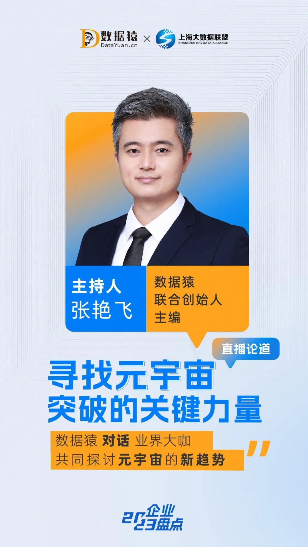 算力提升_AIGC_元宇宙_數(shù)據(jù)猿直播-1