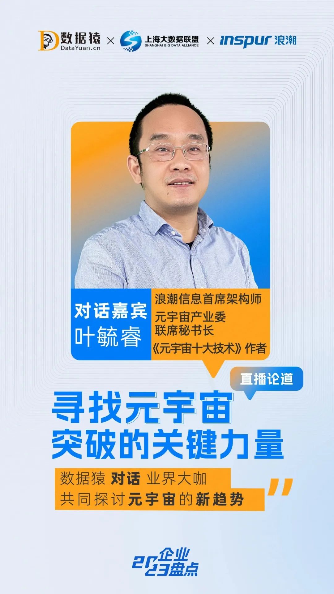 算力提升_AIGC_元宇宙_數(shù)據(jù)猿直播-2