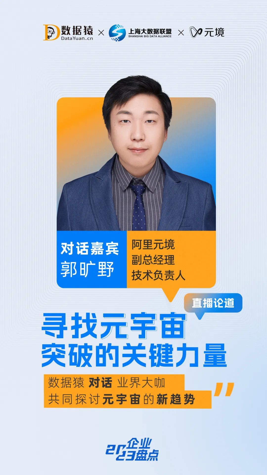 算力提升_AIGC_元宇宙_數(shù)據(jù)猿直播-3