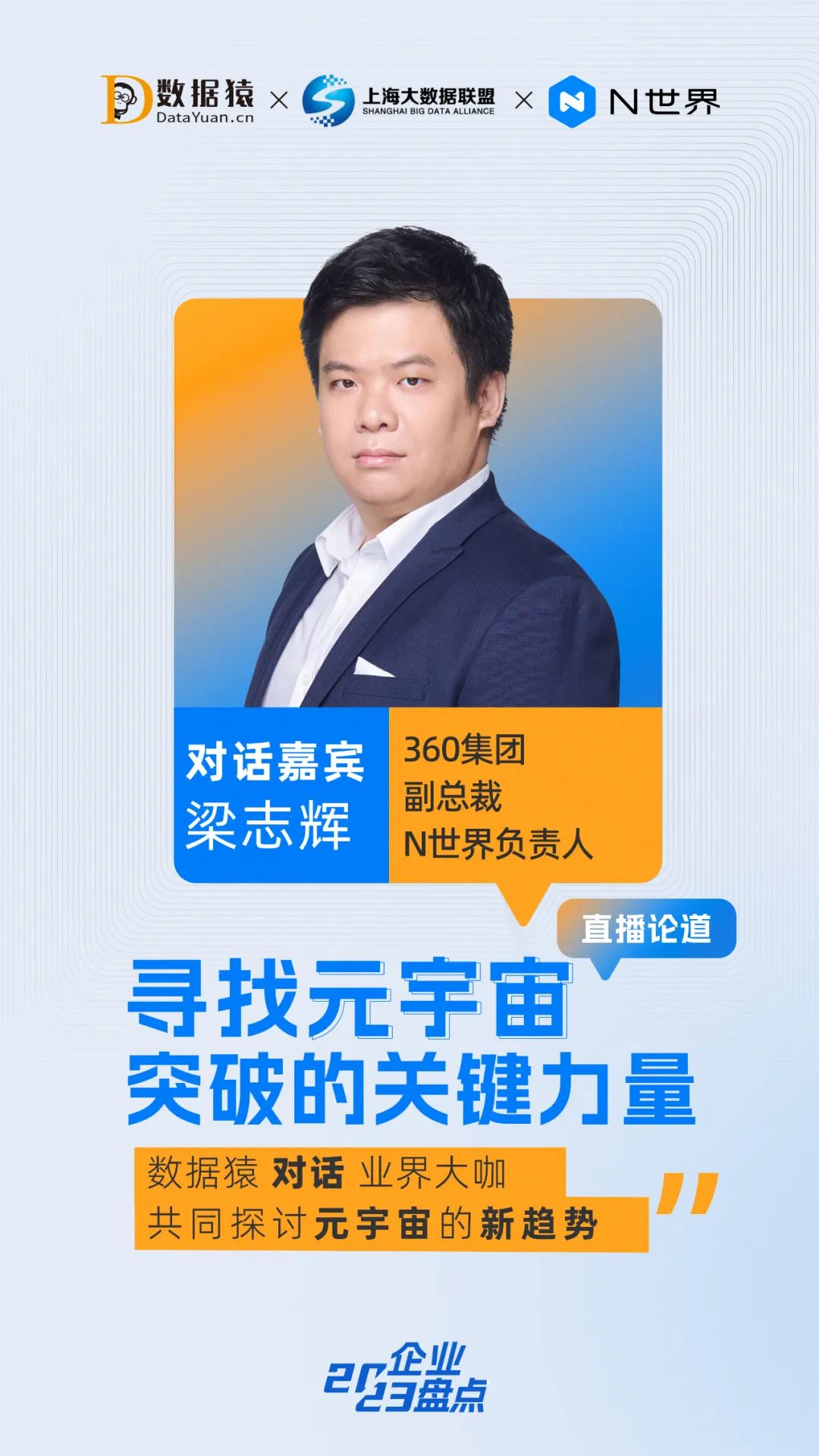 算力提升_AIGC_元宇宙_數(shù)據(jù)猿直播-4