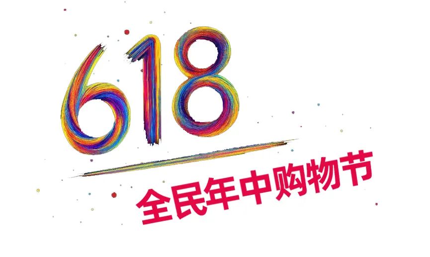 618_消費復(fù)蘇之年_報復(fù)性消費-1