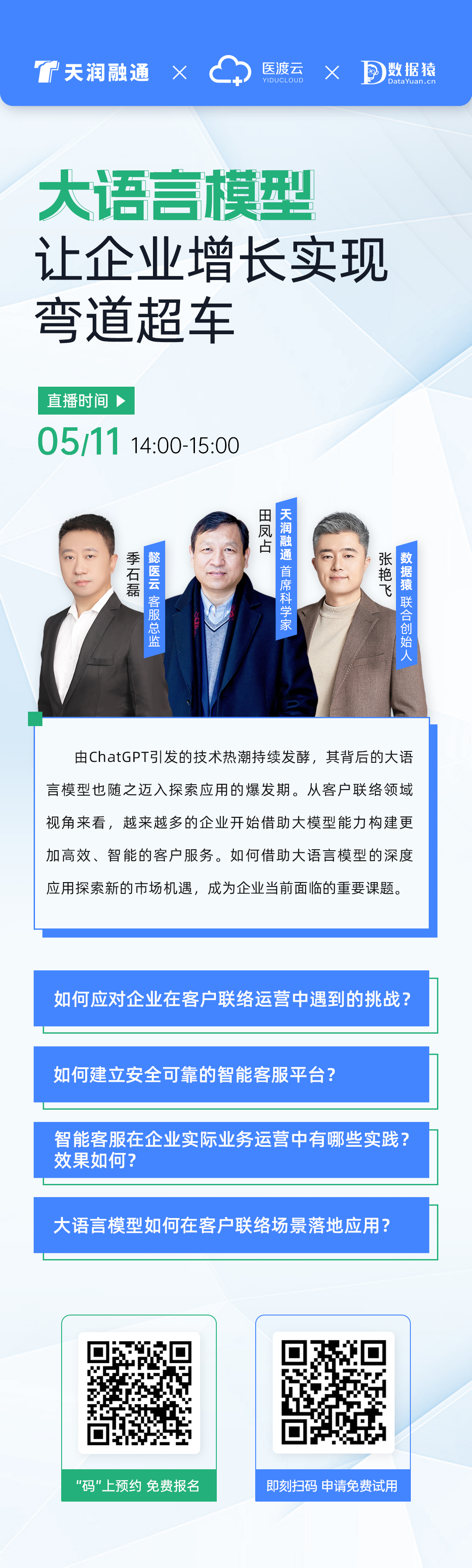 直播報名_業(yè)內(nèi)知名大咖_大語言模型-1