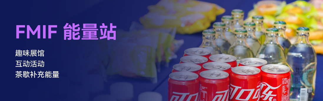 2023_元宇宙創(chuàng)新論壇_FMIF創(chuàng)新博覽會(huì)-8