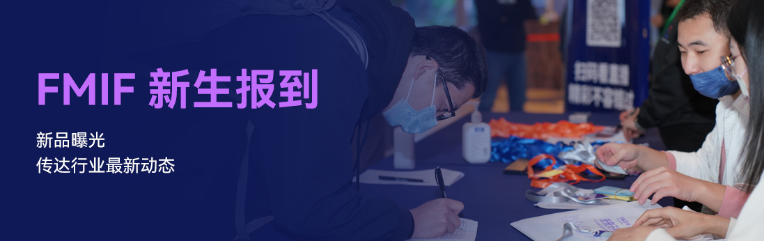 2023_元宇宙創(chuàng)新論壇_FMIF創(chuàng)新博覽會(huì)-9