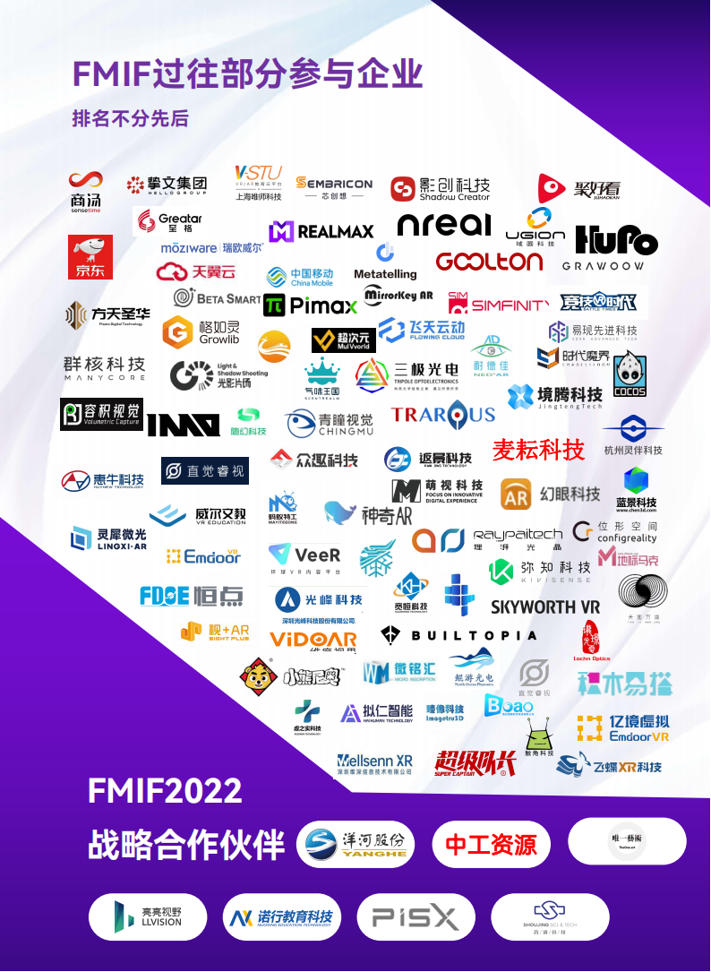2023_元宇宙創(chuàng)新論壇_FMIF創(chuàng)新博覽會(huì)-10