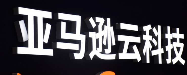 亞馬遜云科技：點(diǎn)燃云原生數(shù)據(jù)庫創(chuàng)新的星星之火