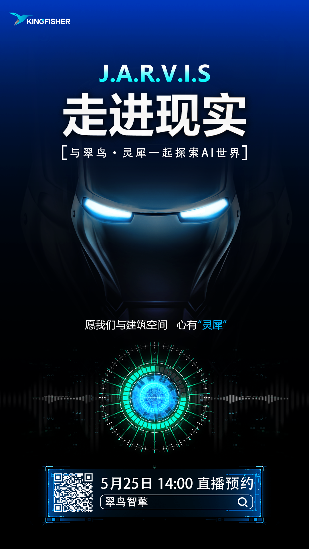 J.A.R.V.I.S_翠鳥_靈犀-4