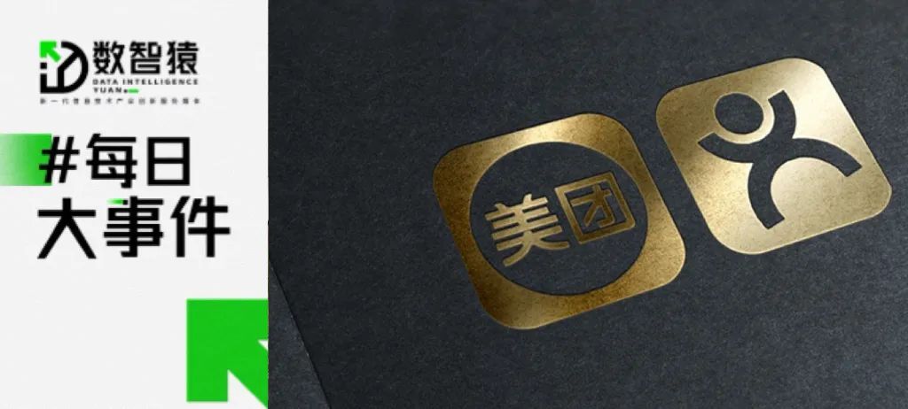美團已開始研發(fā)大模型 ；華為MetaERP全球上線；金山軟件一季度凈利潤同比增長96%丨每日大事件
