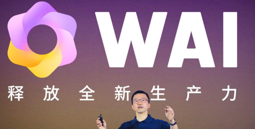 微盟發(fā)布WAI，攜手大模型激活“應(yīng)用智能”