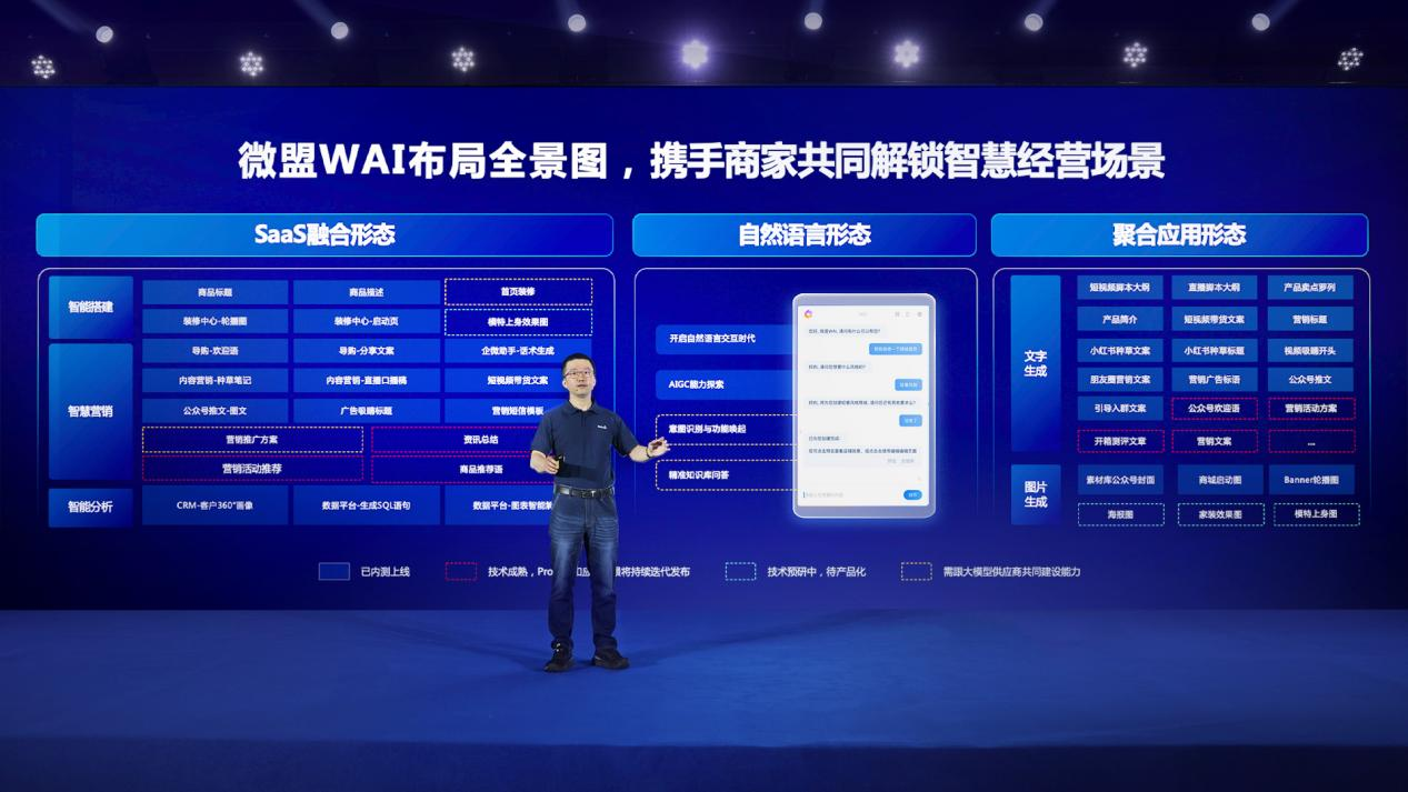 微盟_WAI_大模型應用智能-3