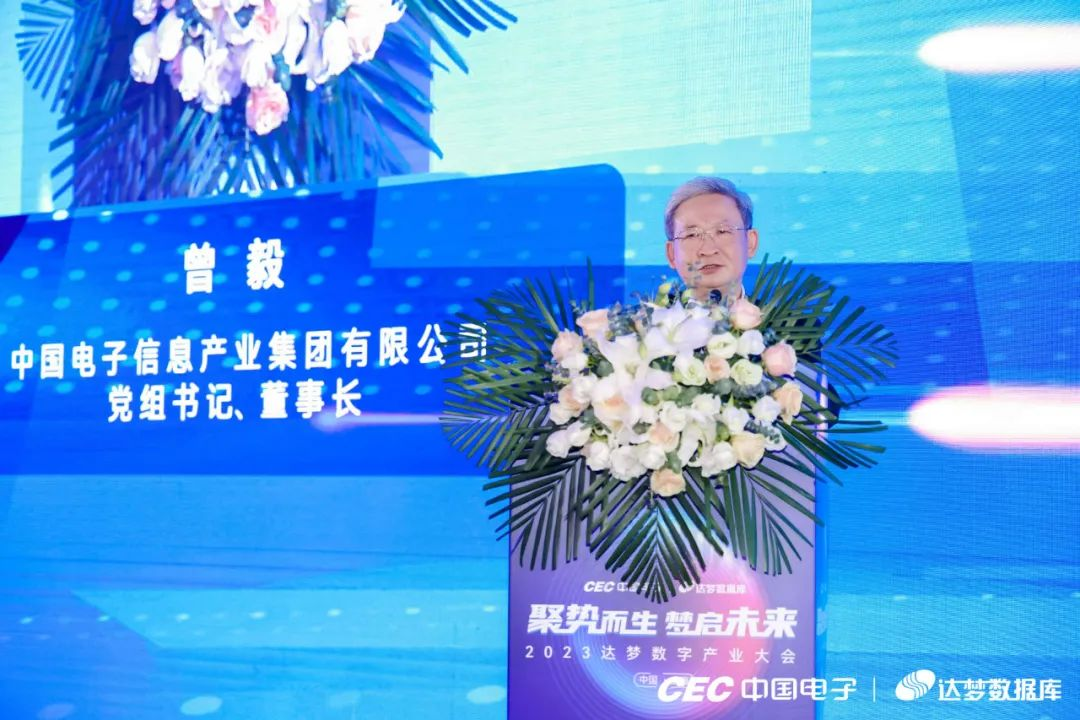 2023_達(dá)夢(mèng)_數(shù)字產(chǎn)業(yè)大會(huì)-2