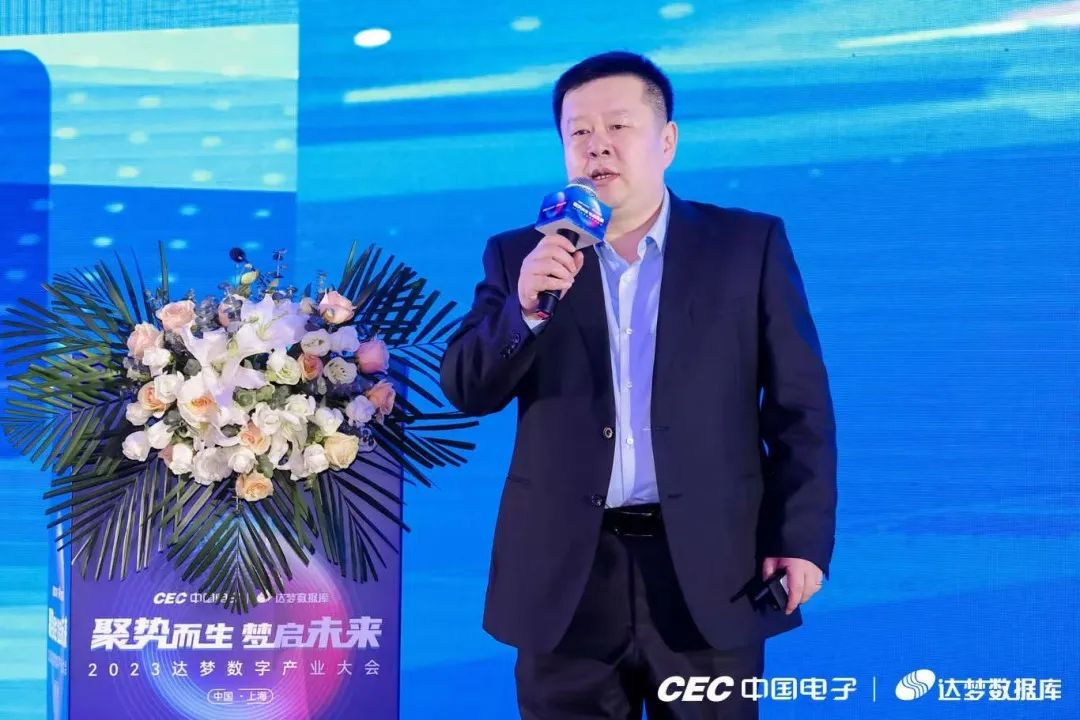 2023_達(dá)夢(mèng)_數(shù)字產(chǎn)業(yè)大會(huì)-20