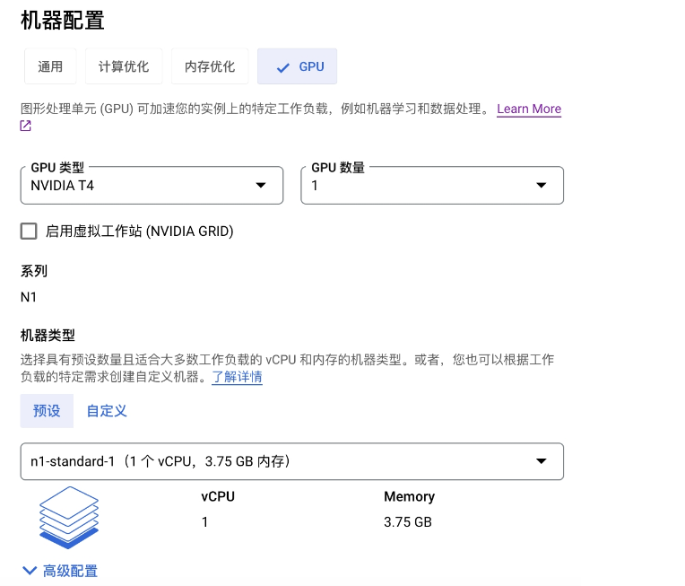 谷歌云_GPU算力_AIGC-6